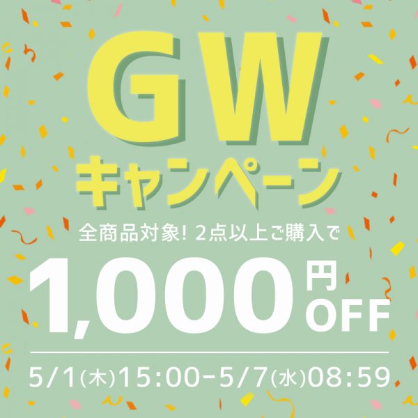 GWキャンペーンのお知らせ